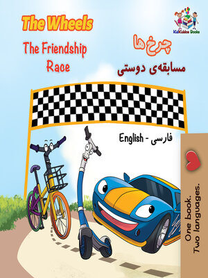 cover image of The Wheels the Friendship Race چرخ*ها مسابقه*ی دوستی